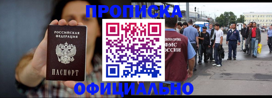временная прописка в Волгоградской области