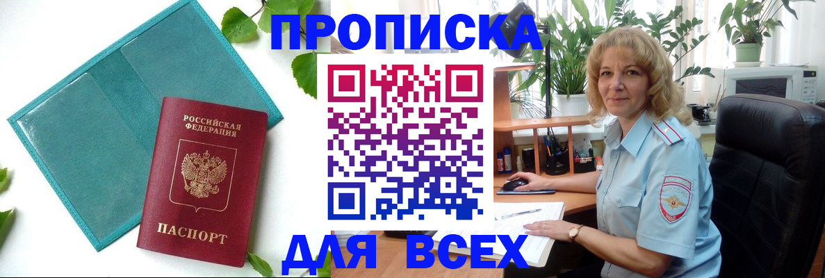 прописка штамп в Волгоградской области